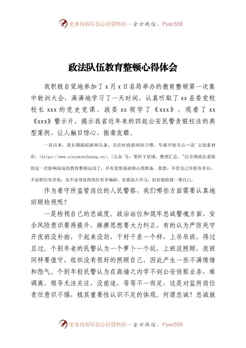政法队伍教育整顿心得体会624135.docx_第1页