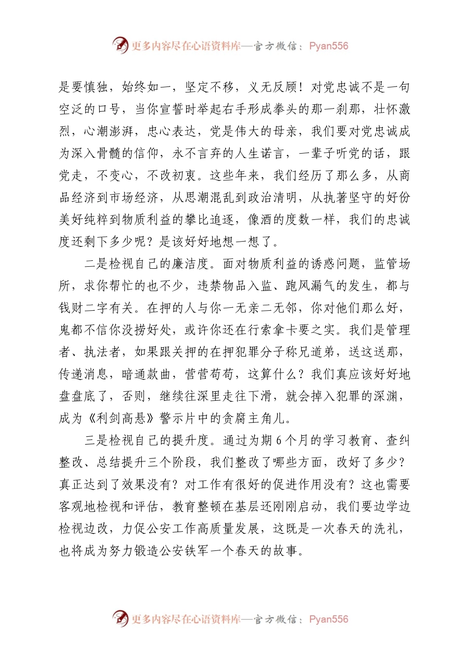 政法队伍教育整顿心得体会624135.docx_第2页