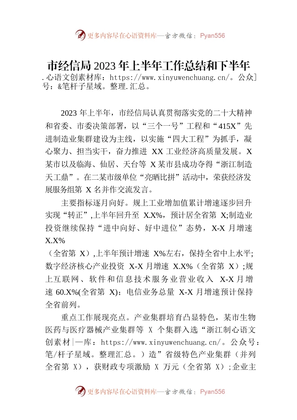 市经信局2023年上半年工作总结和下半年工作计划.docx_第1页