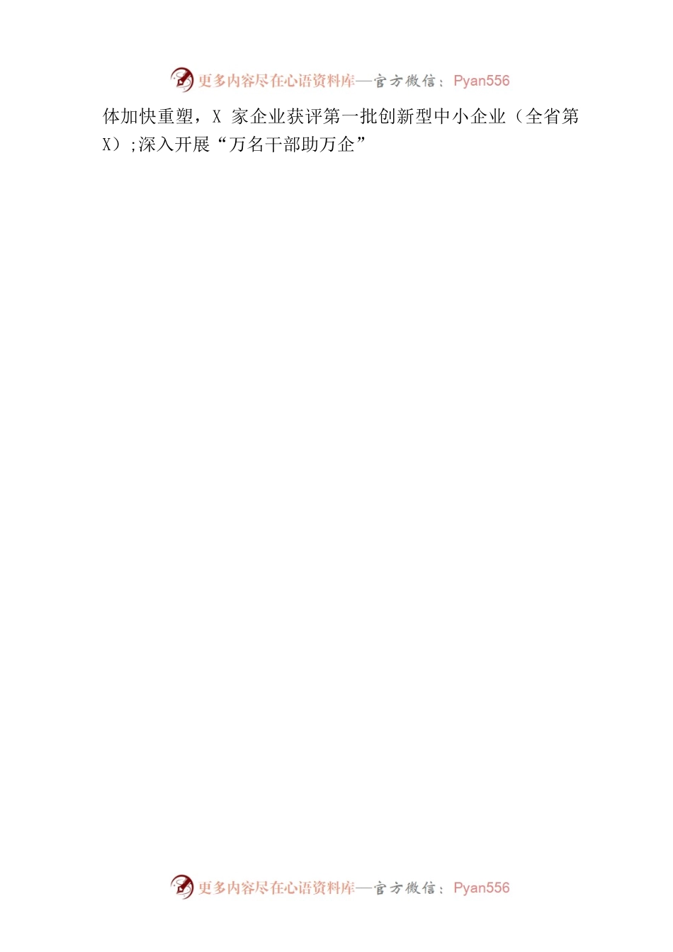 市经信局2023年上半年工作总结和下半年工作计划.docx_第2页