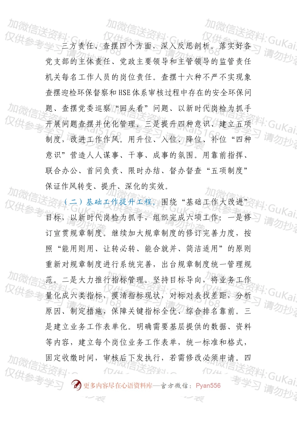 弘扬严实作风基础年工作方案.docx_第2页