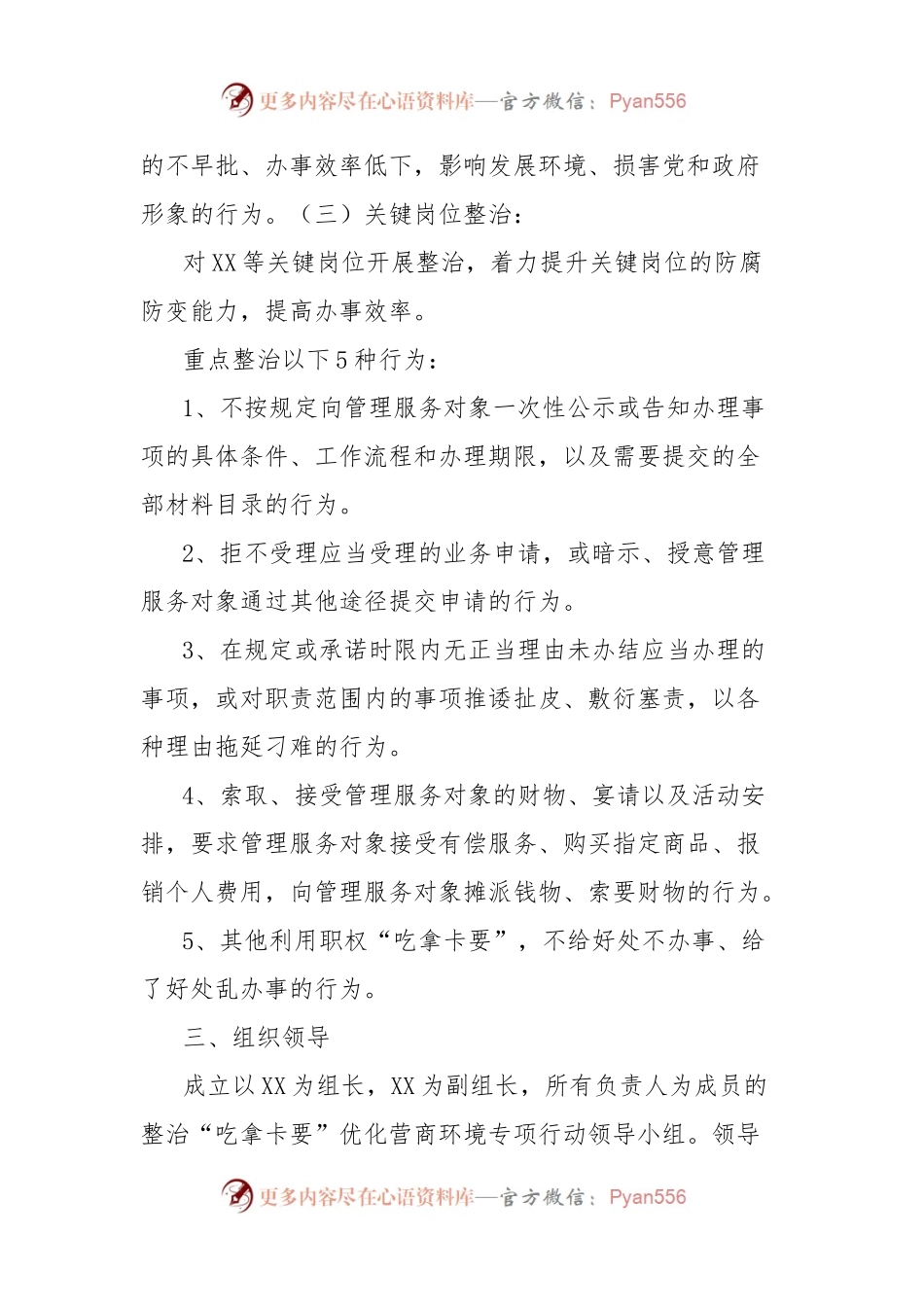 整治“吃拿卡要”实施方案.docx_第2页
