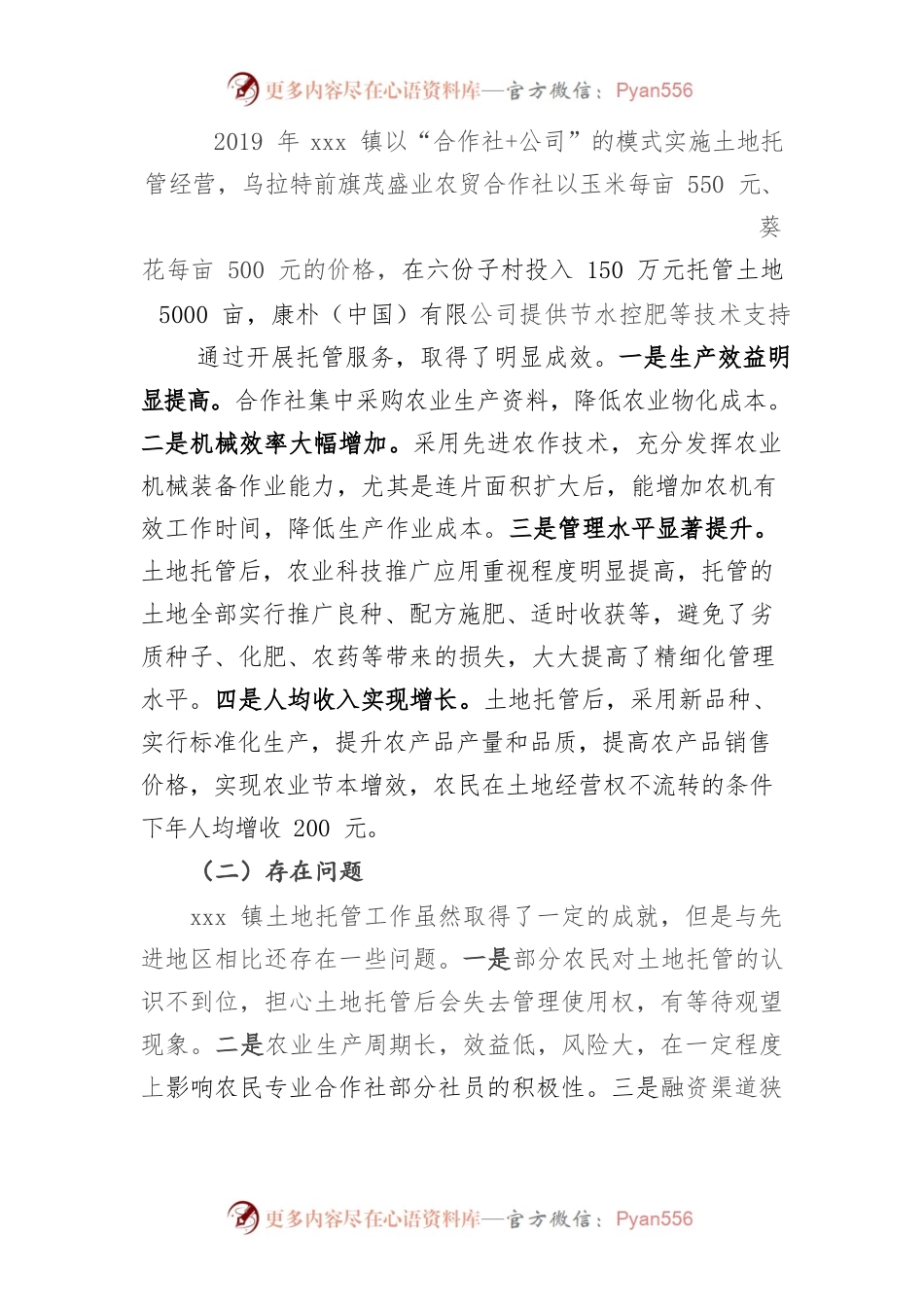 引导群众转变生产方式，促进农民致富增收.docx_第2页