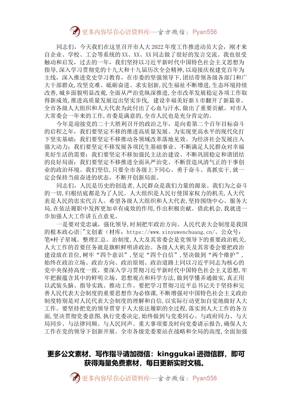 市委书记在市人大新年度工作推进动员大会上的讲话.docx_第1页
