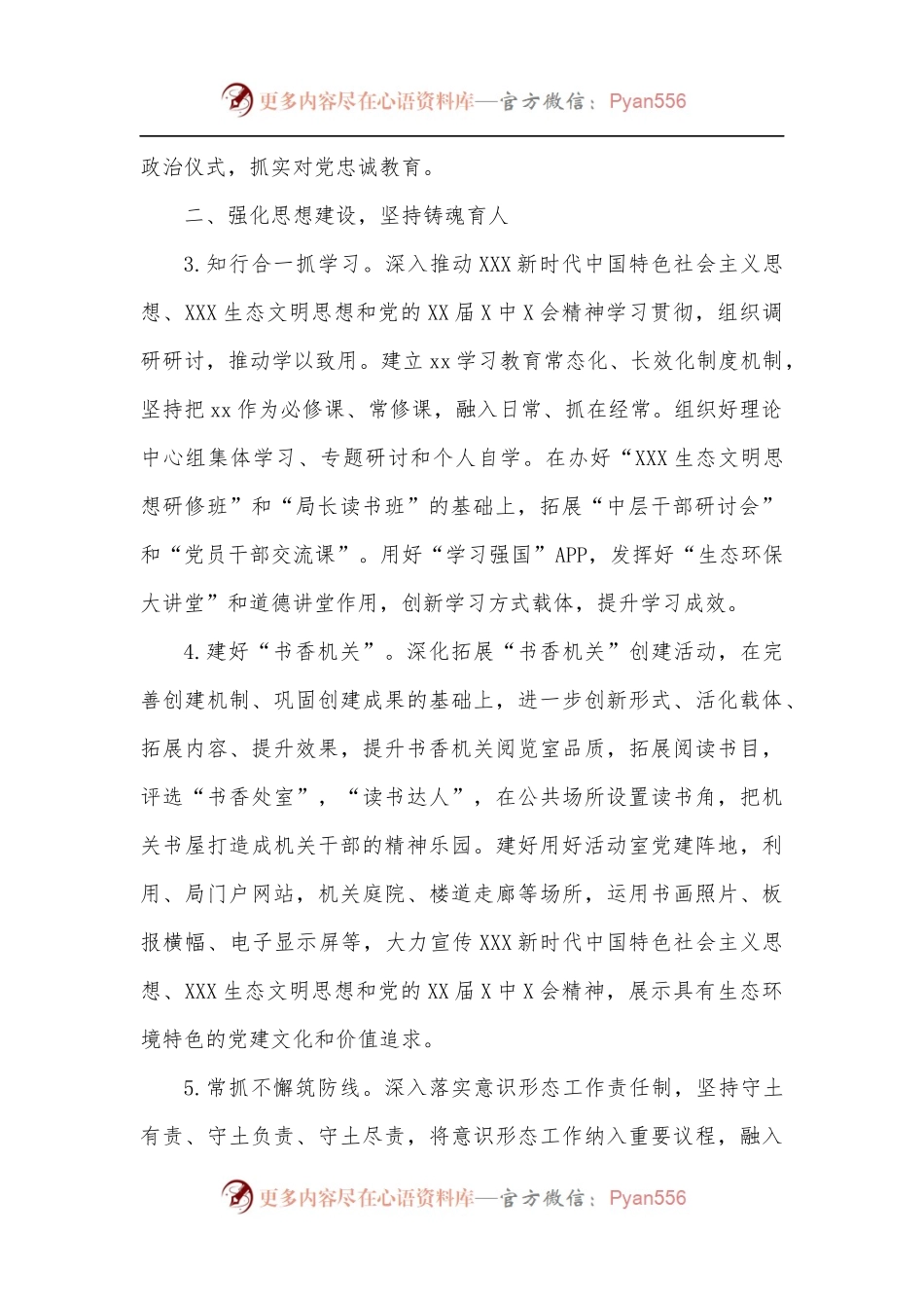 市生态环境局2022年党建工作要点.docx_第2页