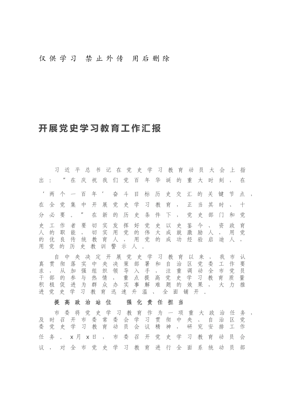 开展党史学习教育工作汇报580904.docx_第1页