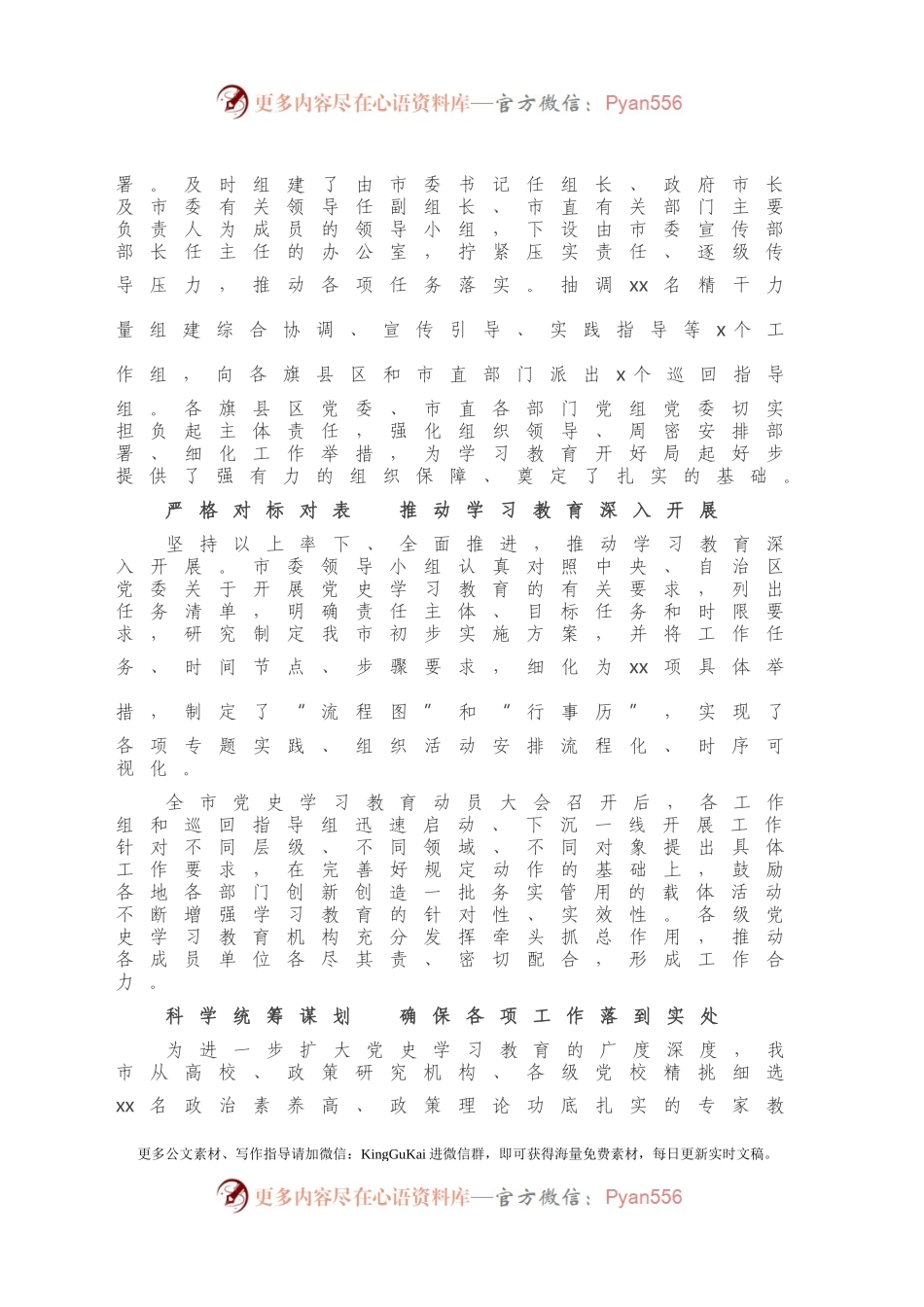 开展党史学习教育工作汇报580904.docx_第2页