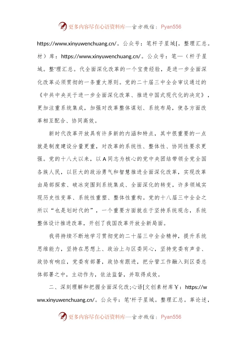 政协党员干部学习贯彻三中全会精神交流发言.docx_第2页