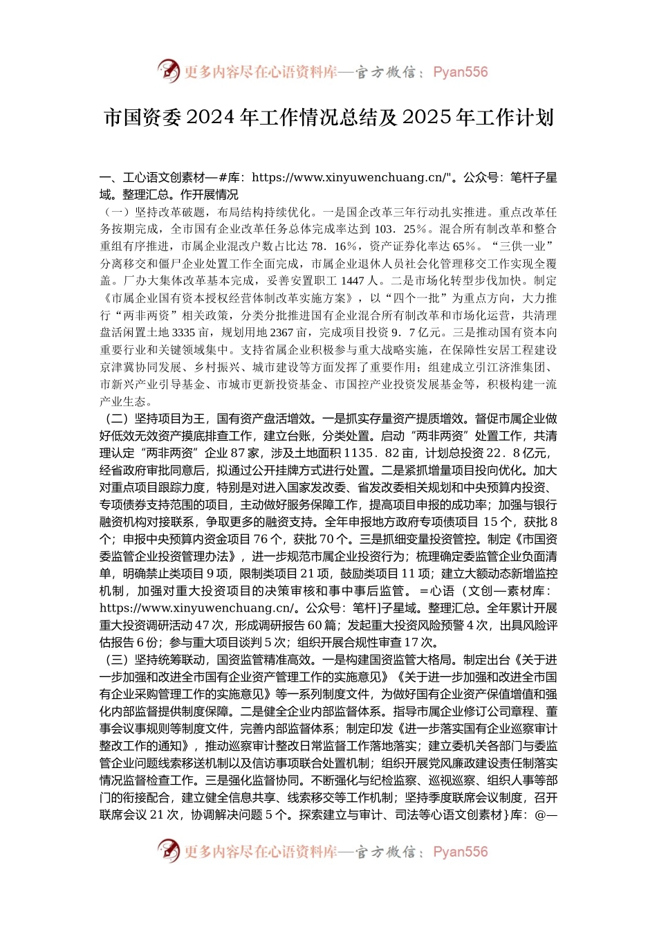 市国资委2024年工作情况总结及2025年工作计划.docx_第1页