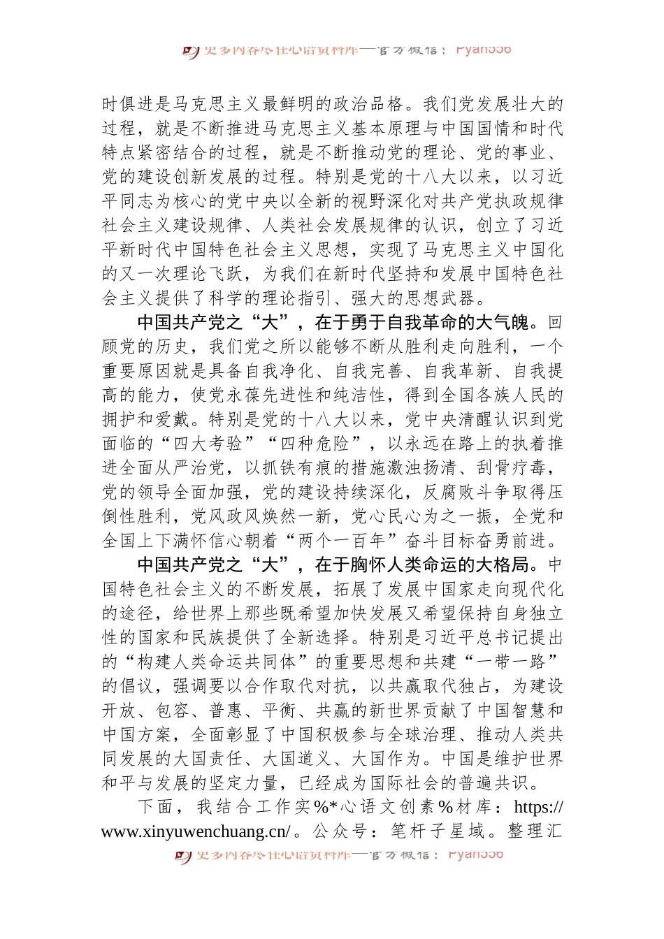 庆祝七一建党103周年大会上的专题党课.docx_第2页