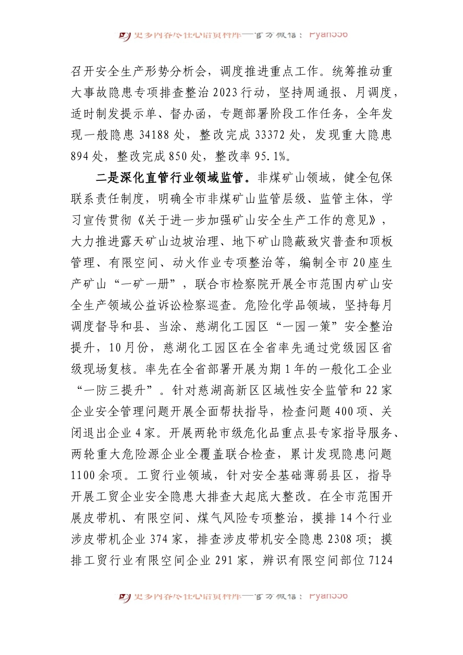 应急管理局2023年度工作总结汇编（4篇）.docx_第2页