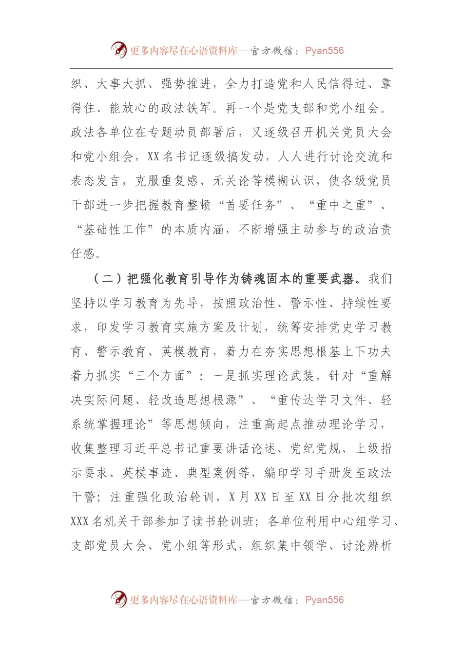 市政法队伍教育整顿工作开展情况汇报.docx_第2页