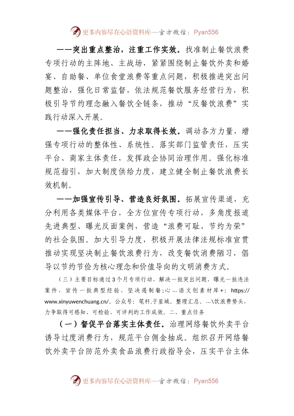 市市场监管局开展制止餐饮浪费专项行动工作方案.docx_第2页