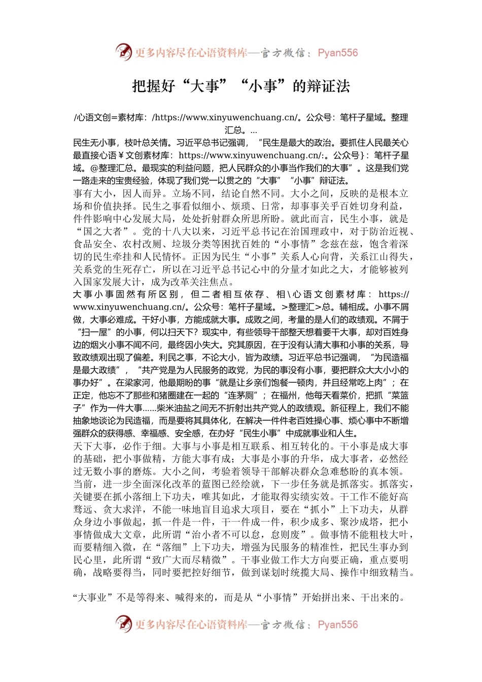 把握好“大事”“小事”的辩证法.docx_第1页