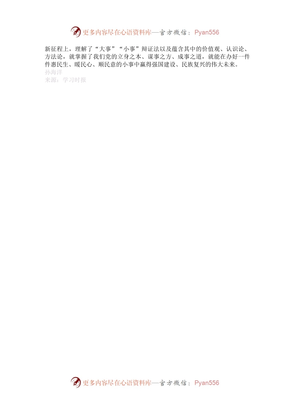 把握好“大事”“小事”的辩证法.docx_第2页