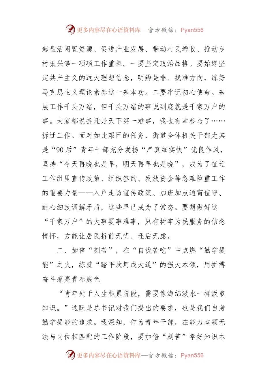年轻干部工作汇报：在“自找苦吃”中书写青春芳华.docx_第2页