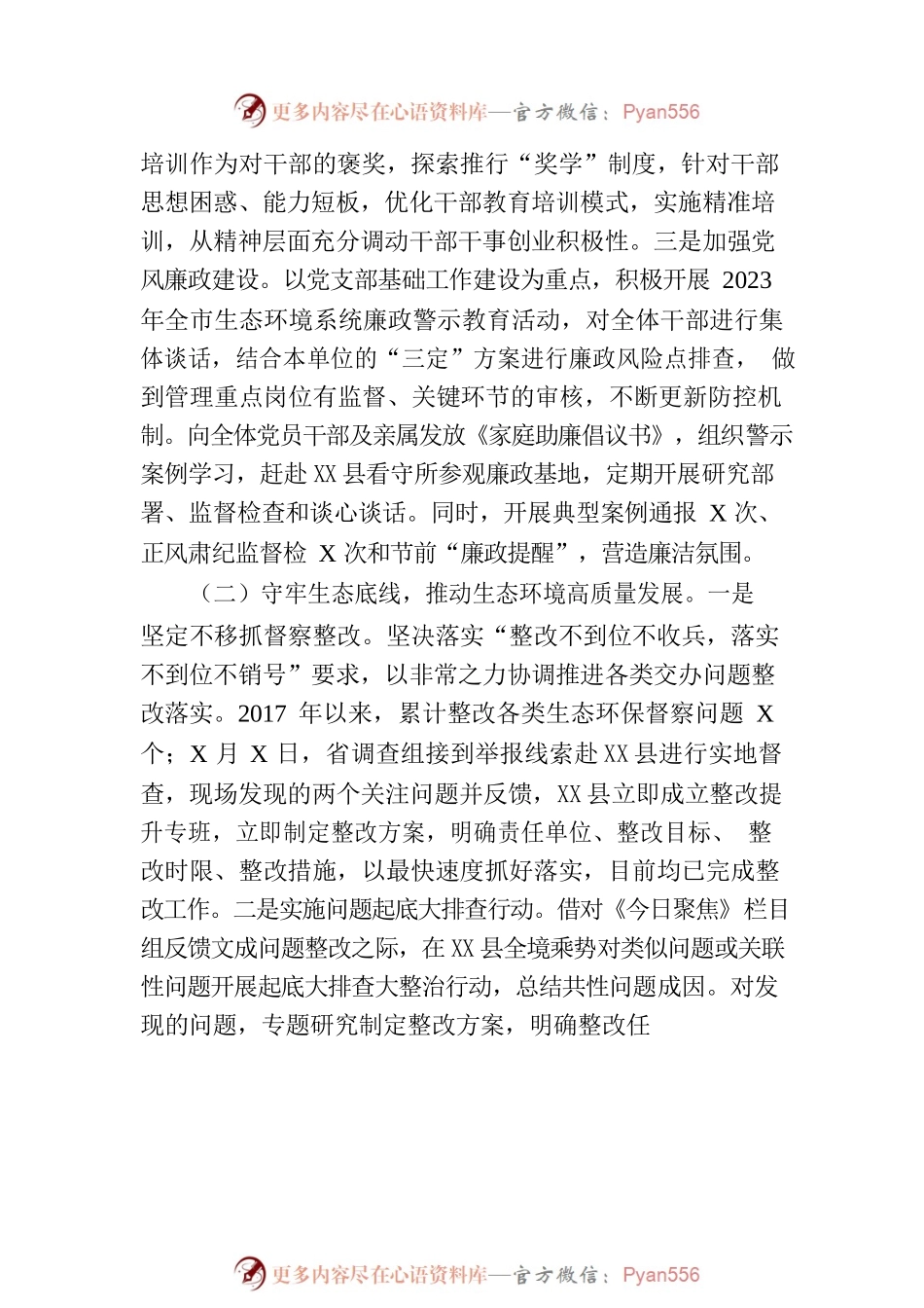 市生态环境局文成分局2023年上半年工作总结和下半年工作计划（20230707）.docx_第2页