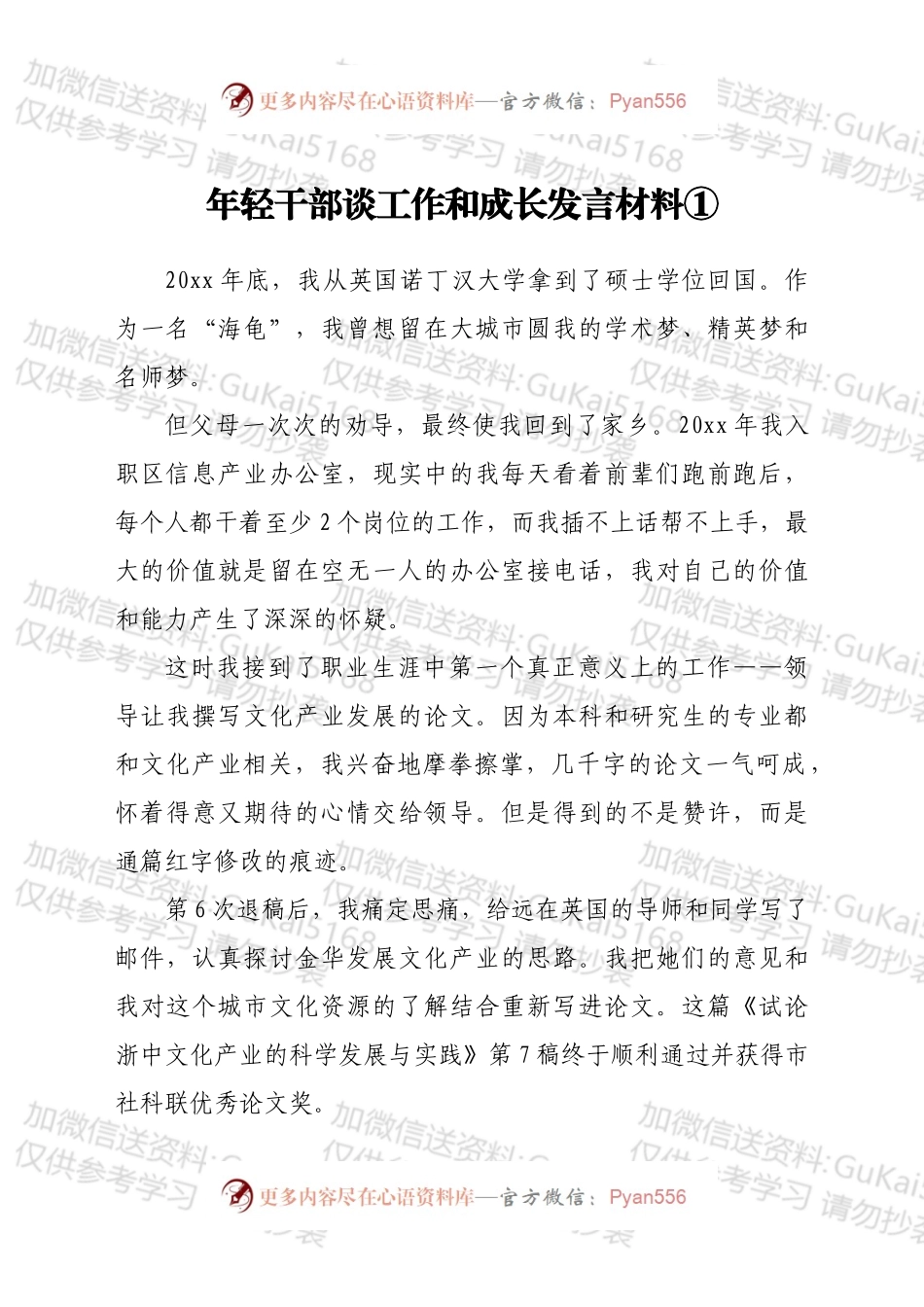 年轻干部谈工作和成长发言材料（3篇）.docx_第1页