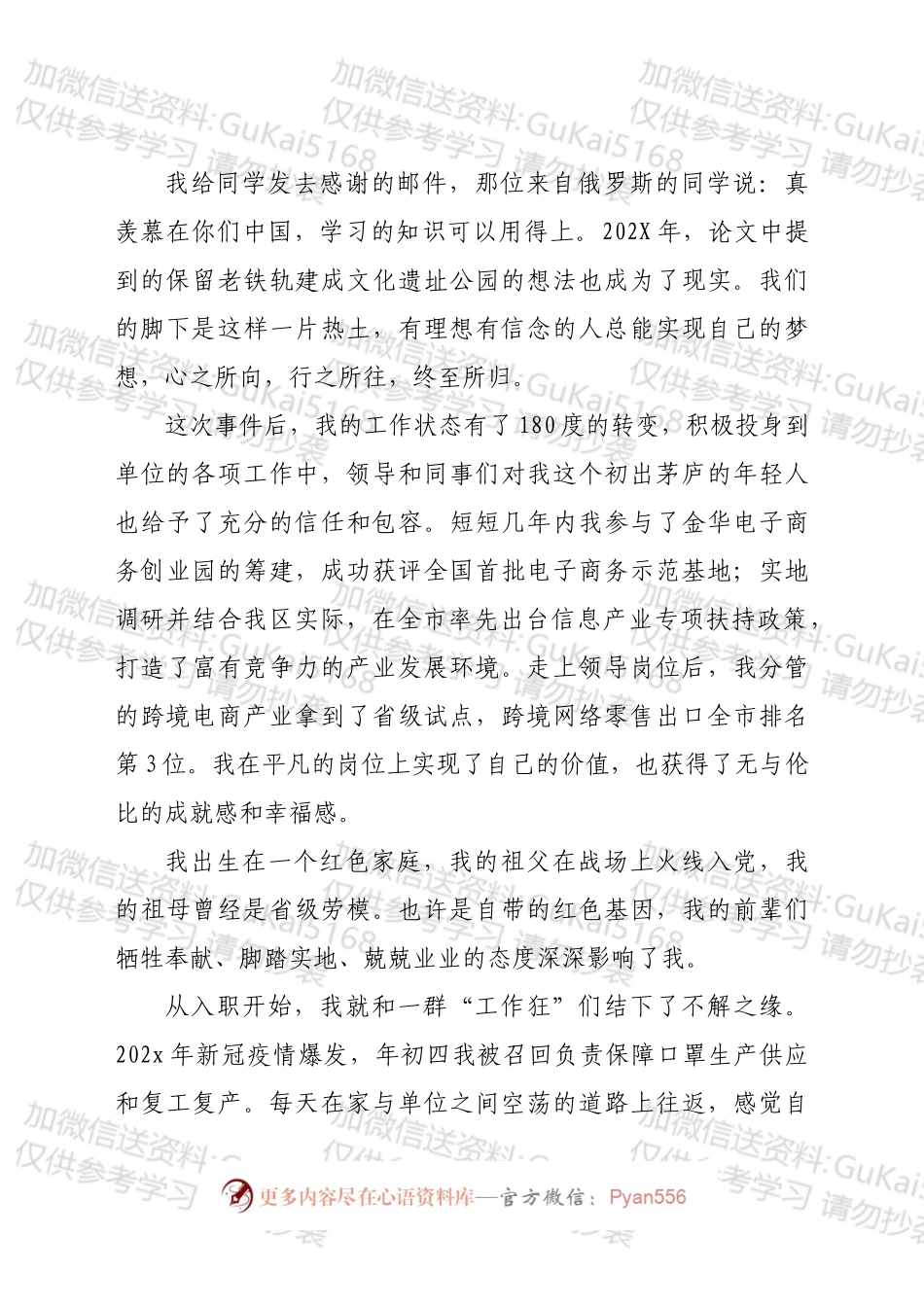 年轻干部谈工作和成长发言材料（3篇）.docx_第2页