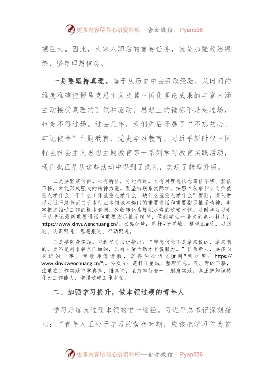 新入职员工廉政谈话.docx_第2页