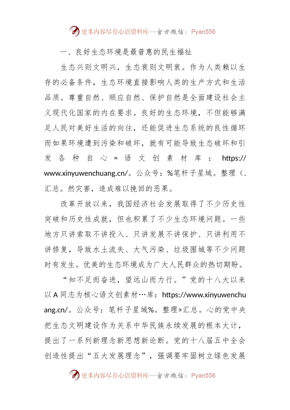 微党课：践行绿色发展理念 建设生态美好家园.docx_第2页
