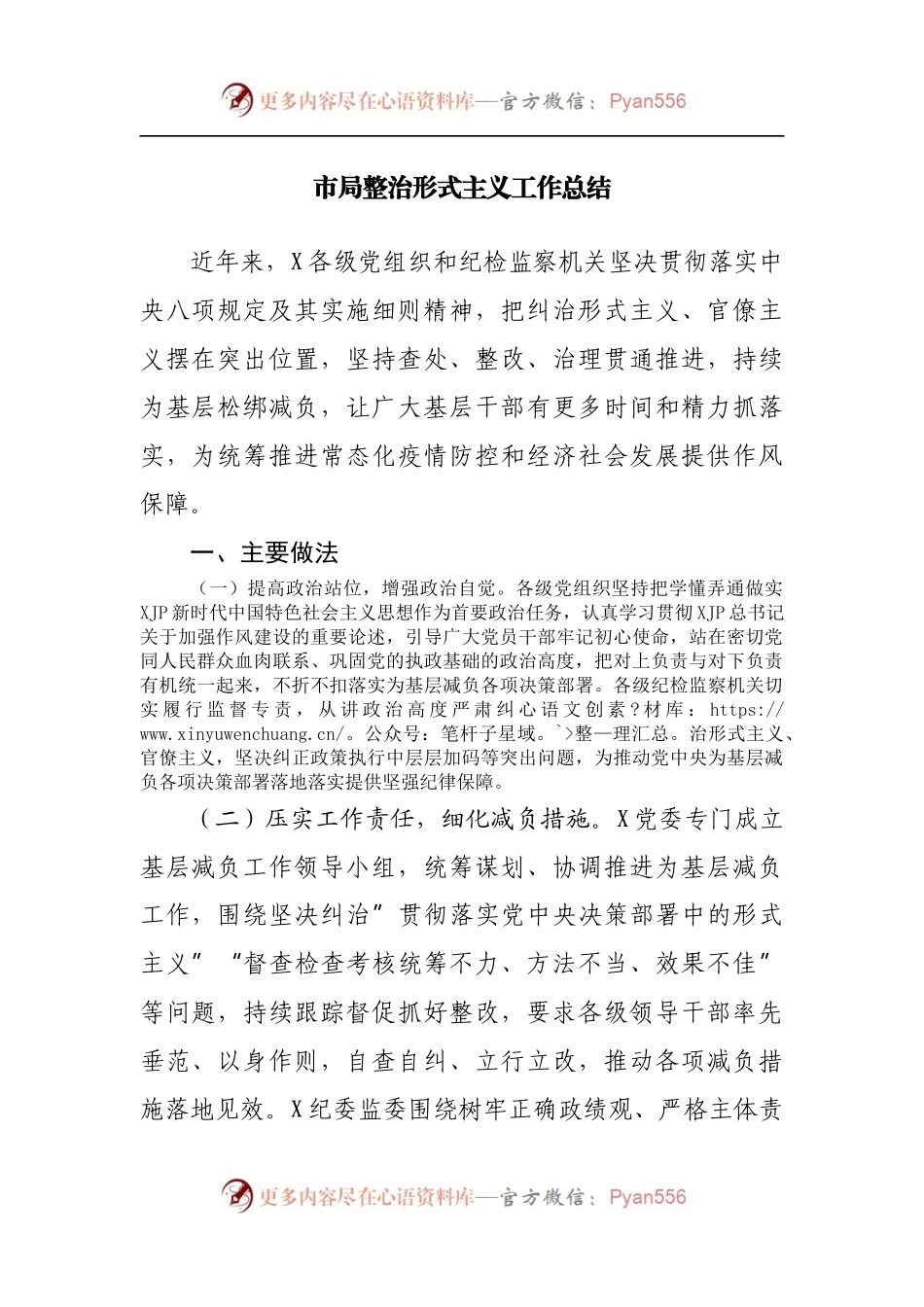 市局整治形式主义工作总结[2].docx_第1页