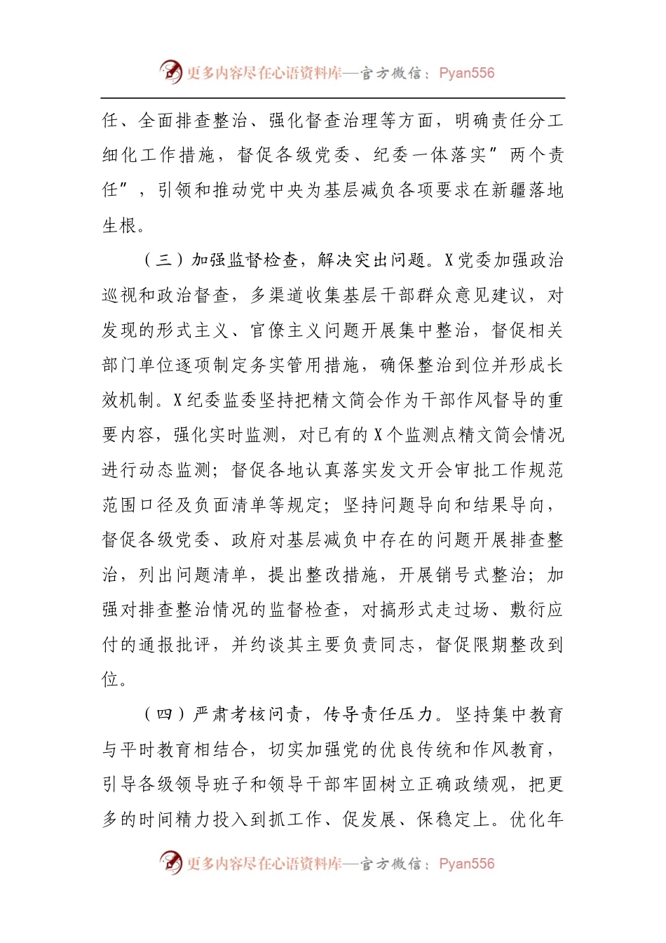 市局整治形式主义工作总结[2].docx_第2页