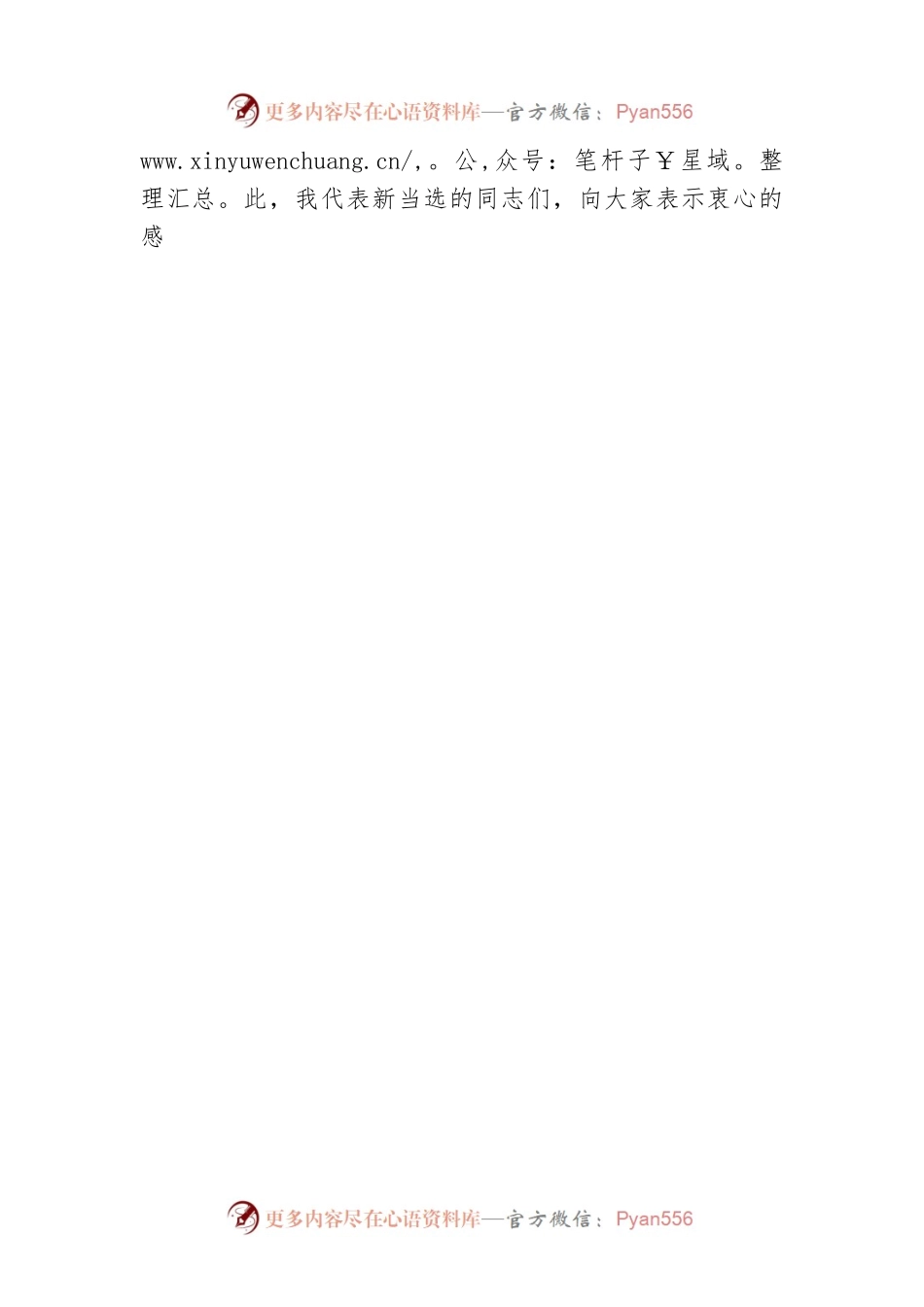 政协主席在政协xx市会议闭幕大会上的讲话.docx_第2页