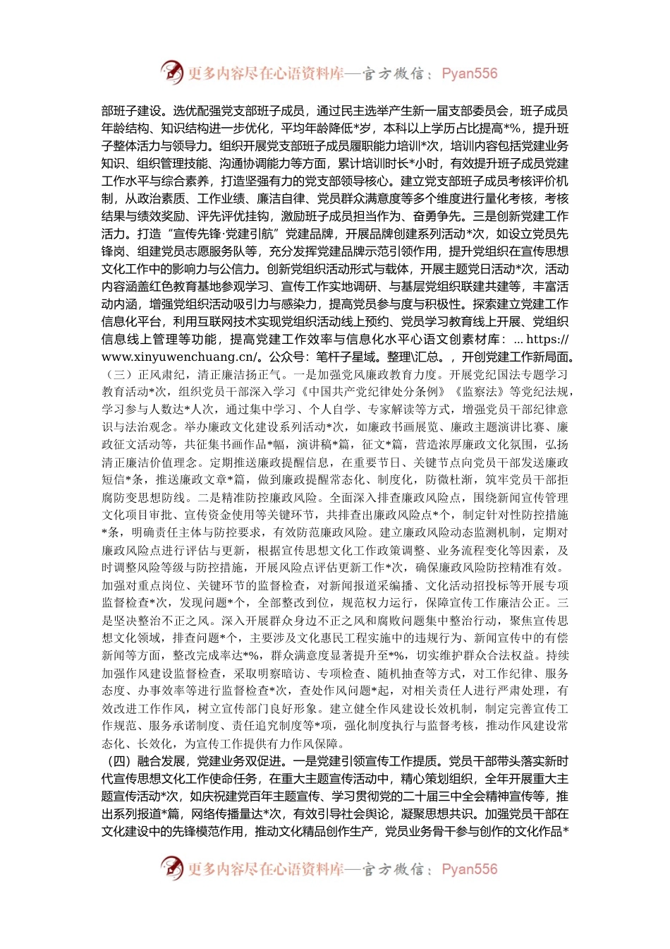 市委宣传部2024年机关党建工作总结及2025年工作谋划.docx_第2页