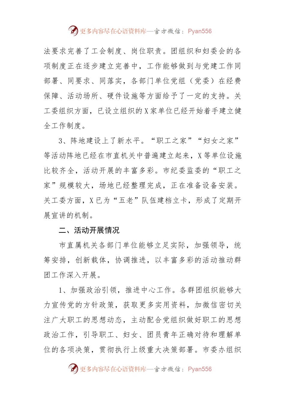 市直机关工委党建带群建工作调研报告.docx_第2页