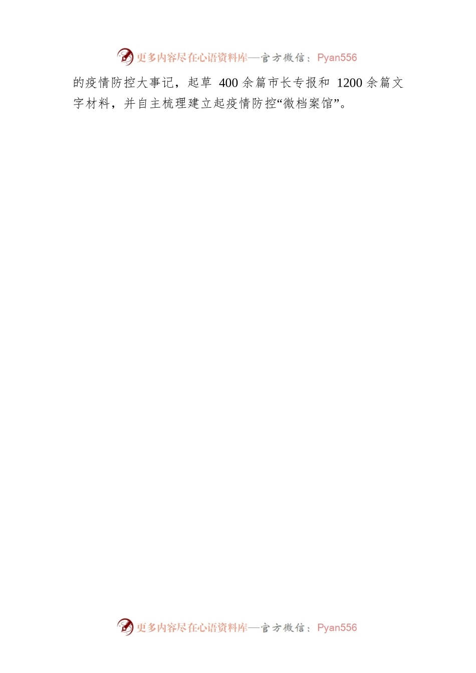 平凡岗位上不平凡的坚守——记全国“人民满意的公务员”市市场监管委市场和网络交易监管处刘爽（20220910）.docx_第2页