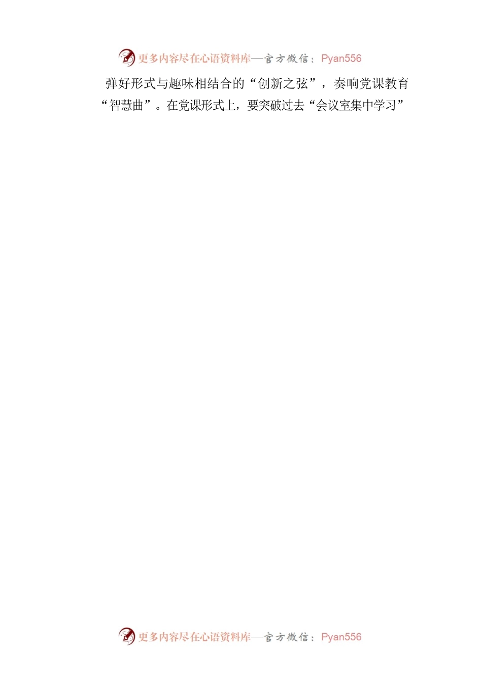 弹好“结合之弦”奏响党课教育“三部曲”.docx_第2页
