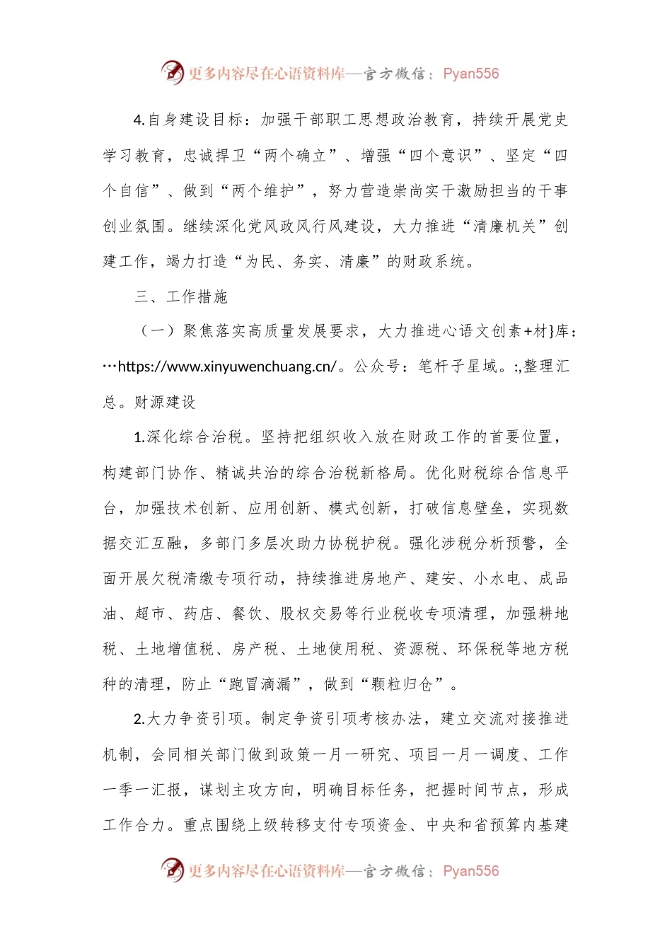 市财政局2023年工作要点.docx_第2页