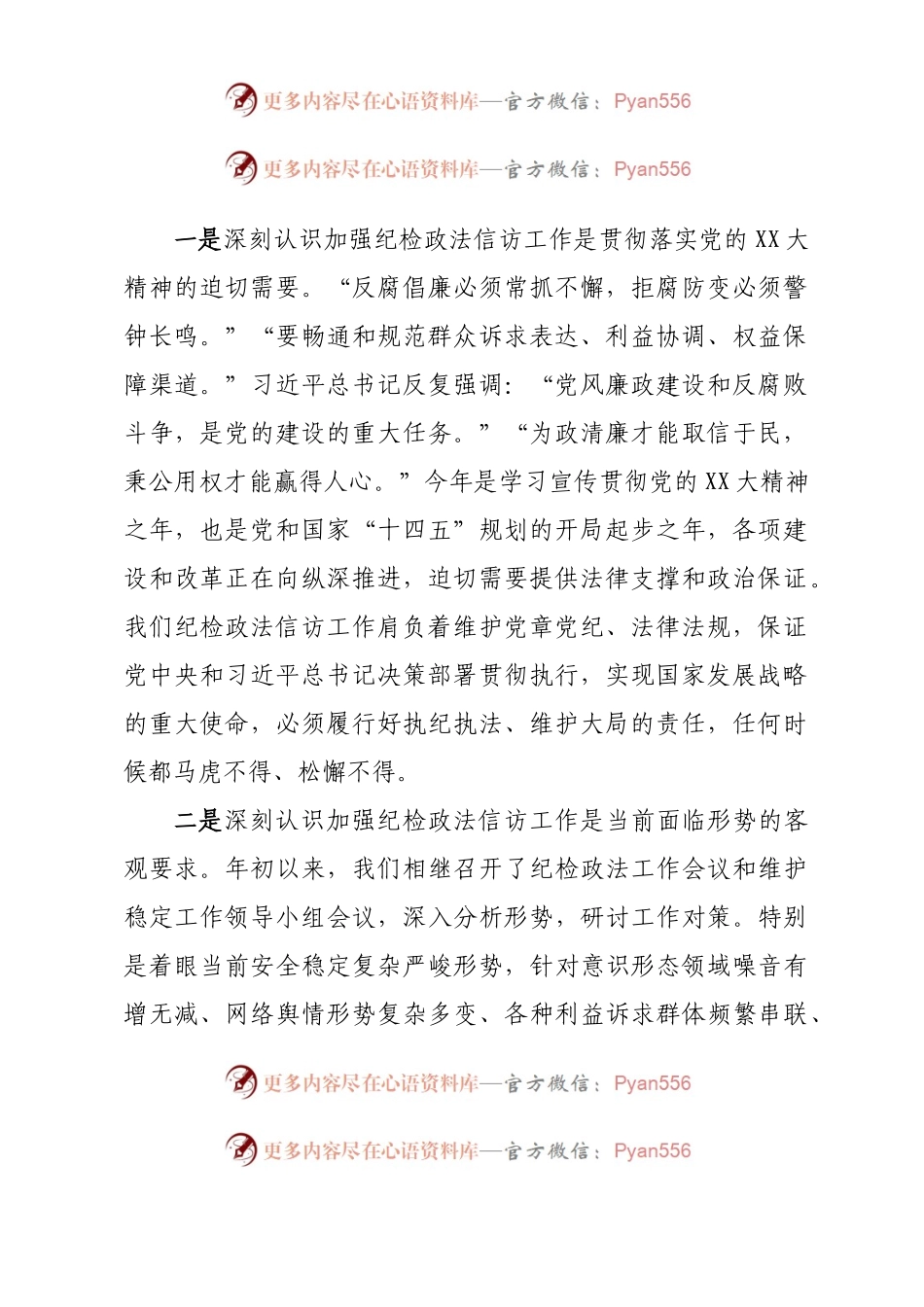 座谈会发言：在新起点上推动纪检信访工作发展进步.docx_第2页