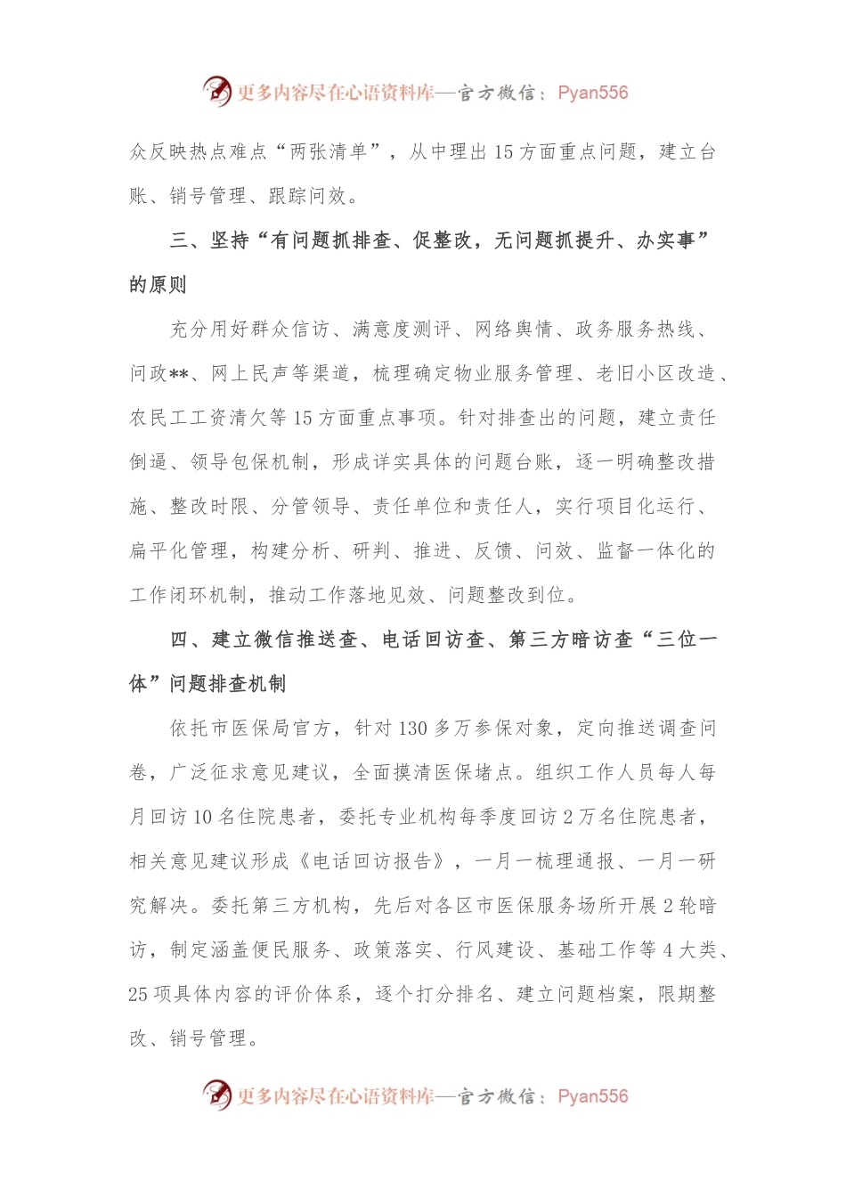 找准症结堵点 把准民生脉搏——在全市民生领域突出问题专项整治行动会议上交流发言.docx_第2页