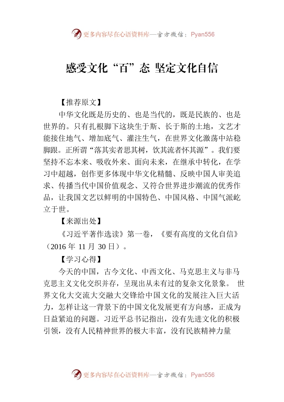 感受文化“百”态 坚定文化自信.docx_第1页