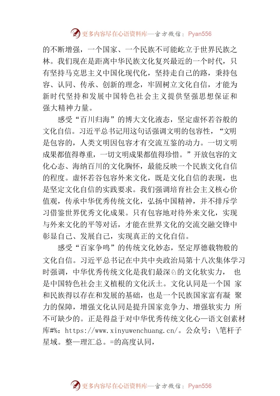 感受文化“百”态 坚定文化自信.docx_第2页
