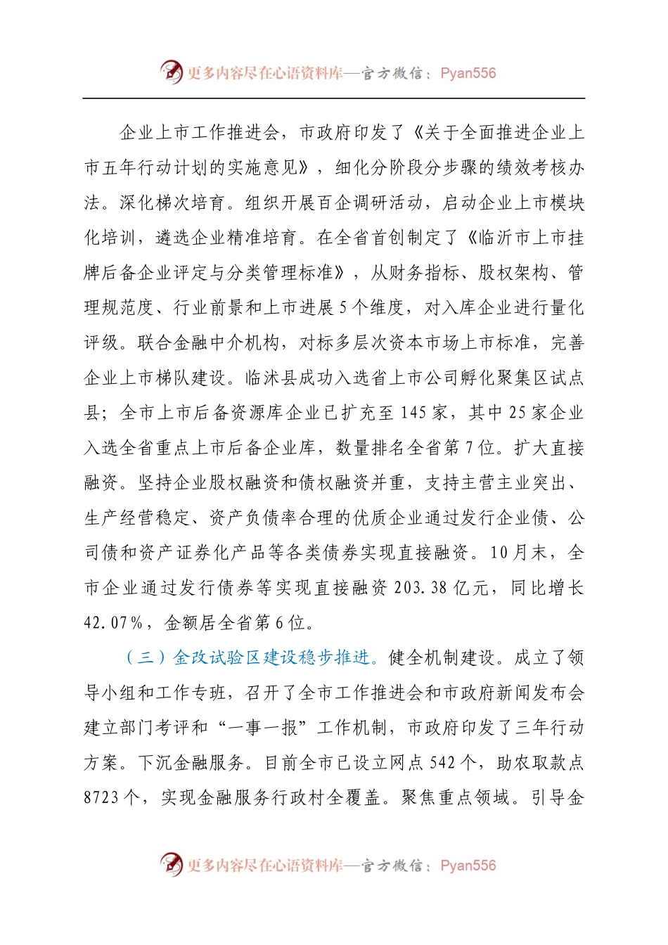 市地方金融监管局2021年工作总结及下步工作打算.docx_第1页
