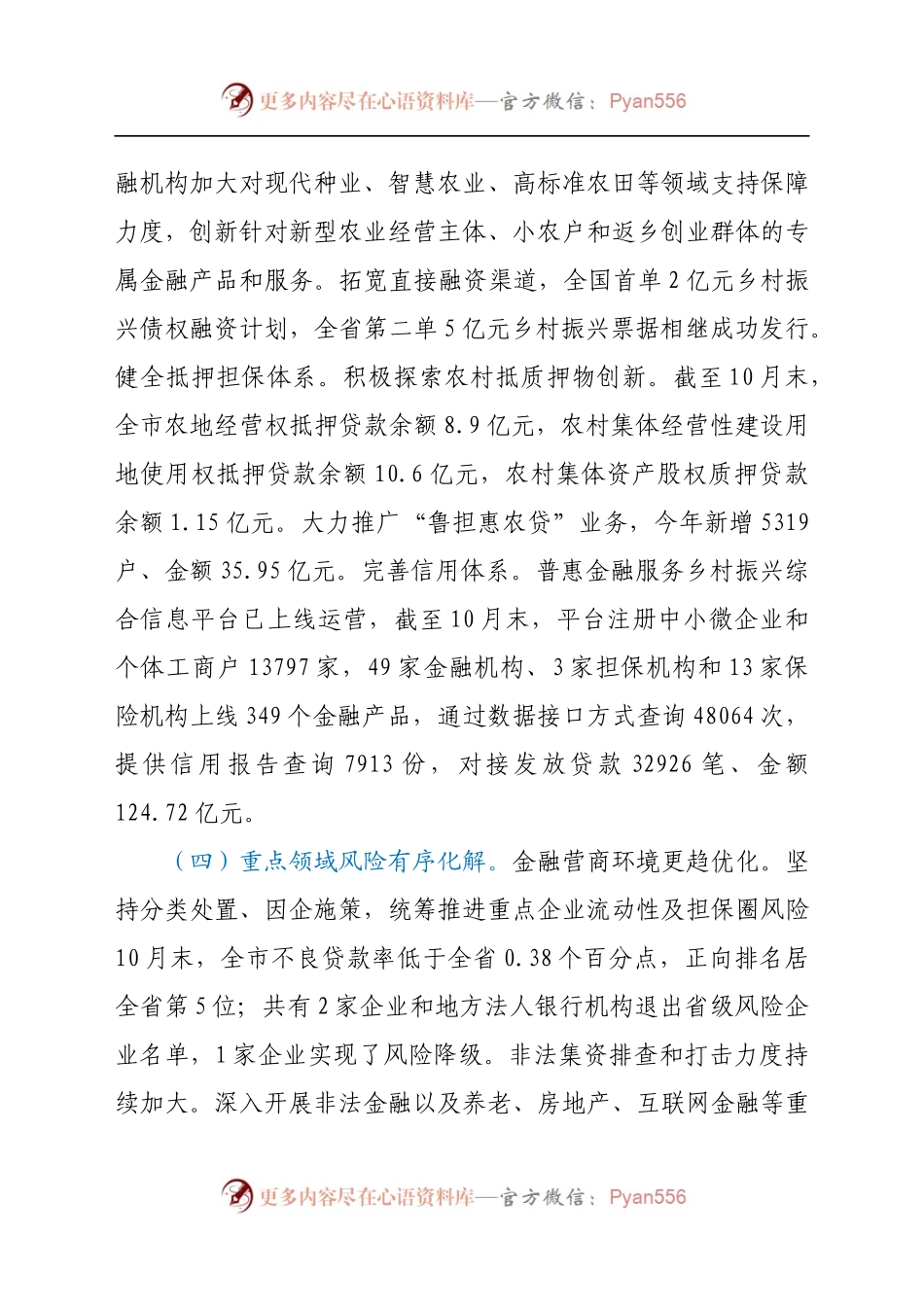 市地方金融监管局2021年工作总结及下步工作打算.docx_第2页
