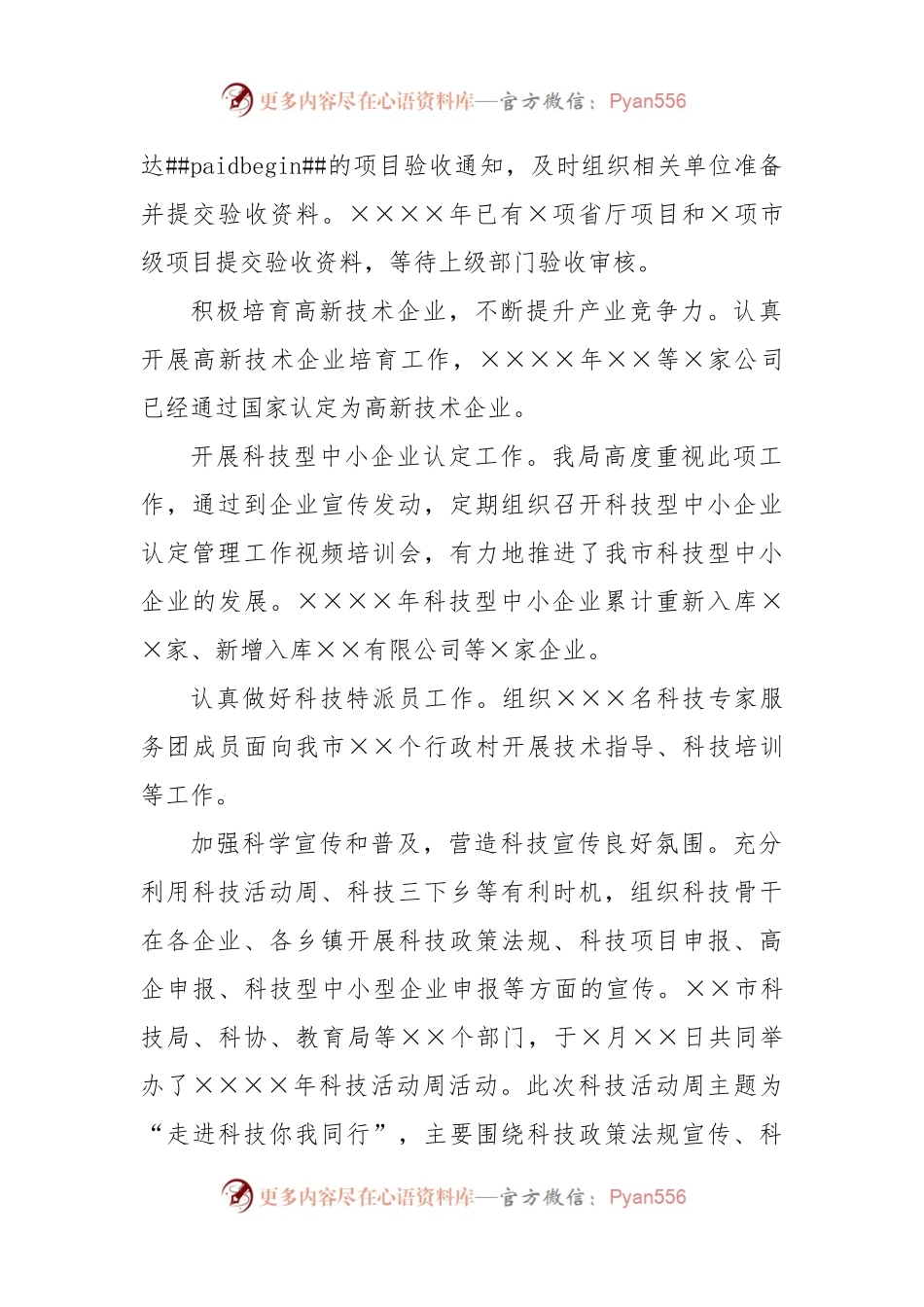 市科技局2022年工作总结和2023年工作计划.docx_第2页