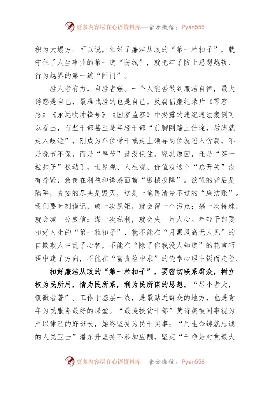 扣好廉洁从政的第一粒扣子研讨发言材料学习心得体会.docx_第2页