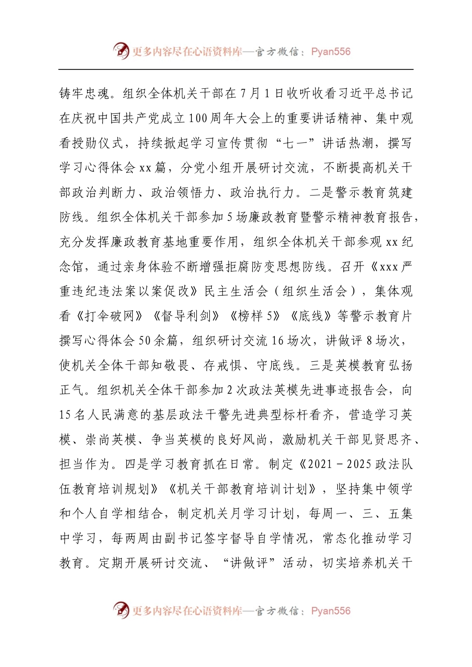 政法委关于教育整顿“回头看”的工作报告.docx_第2页