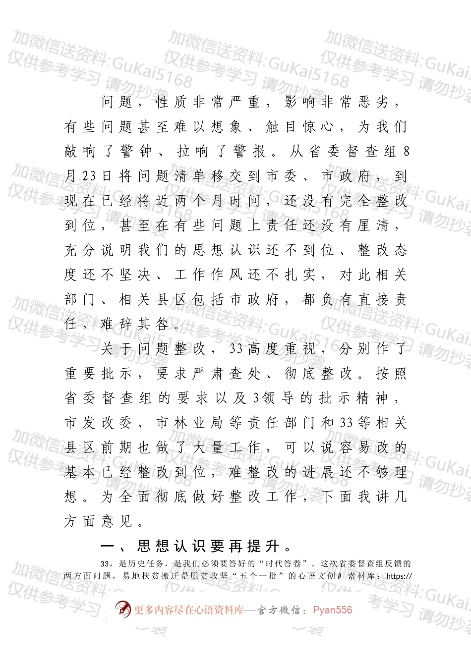市长在省委督查组反馈问题协调会上的讲话.docx_第2页