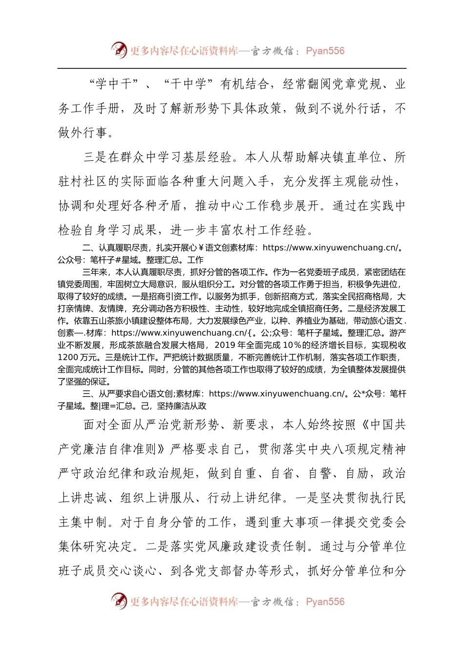干部考察近三年个人思想工作总结.docx_第1页