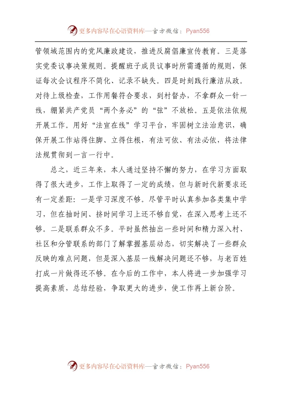 干部考察近三年个人思想工作总结.docx_第2页