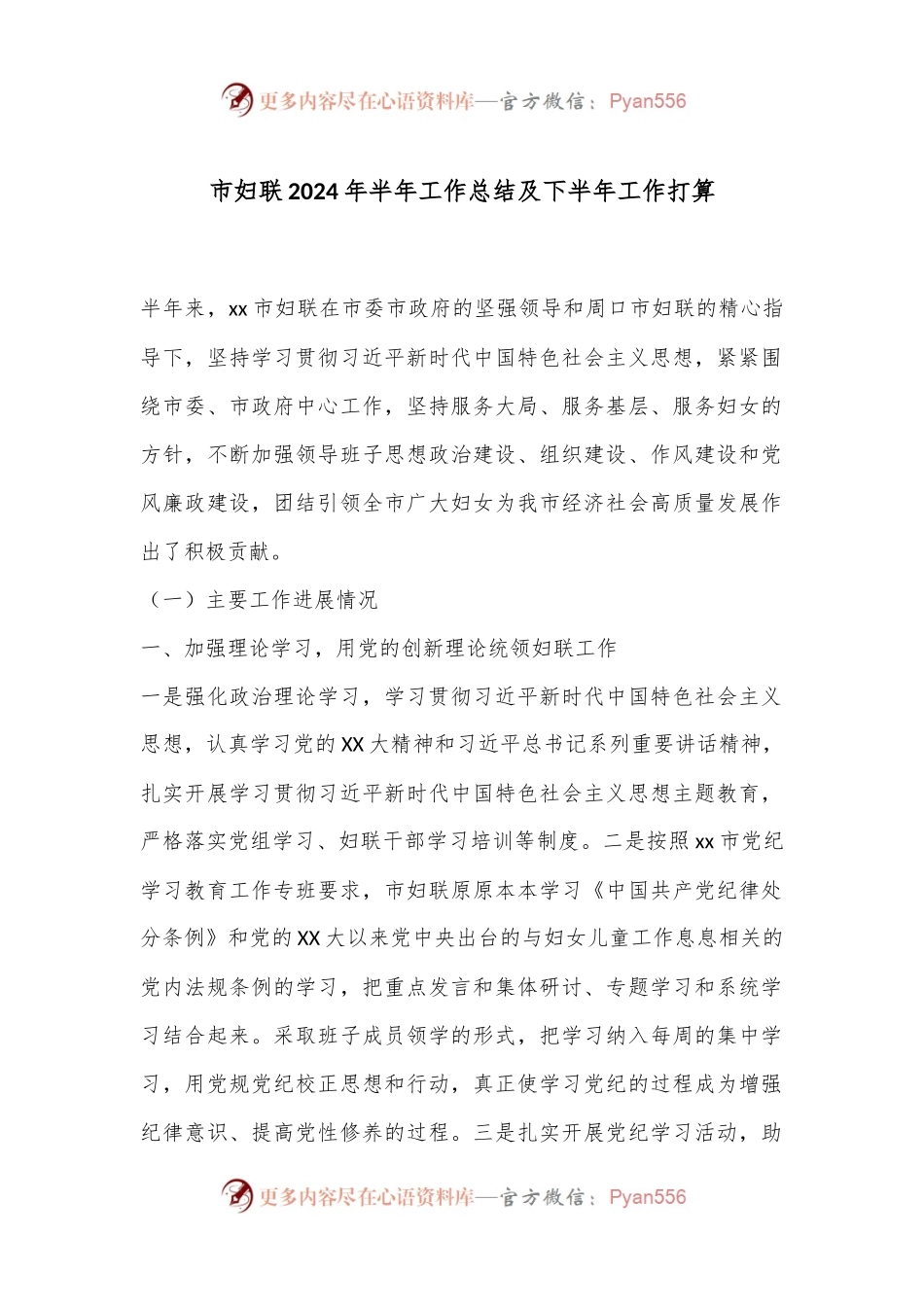 市妇联2024年半年工作总结及下半年工作打算.docx_第1页