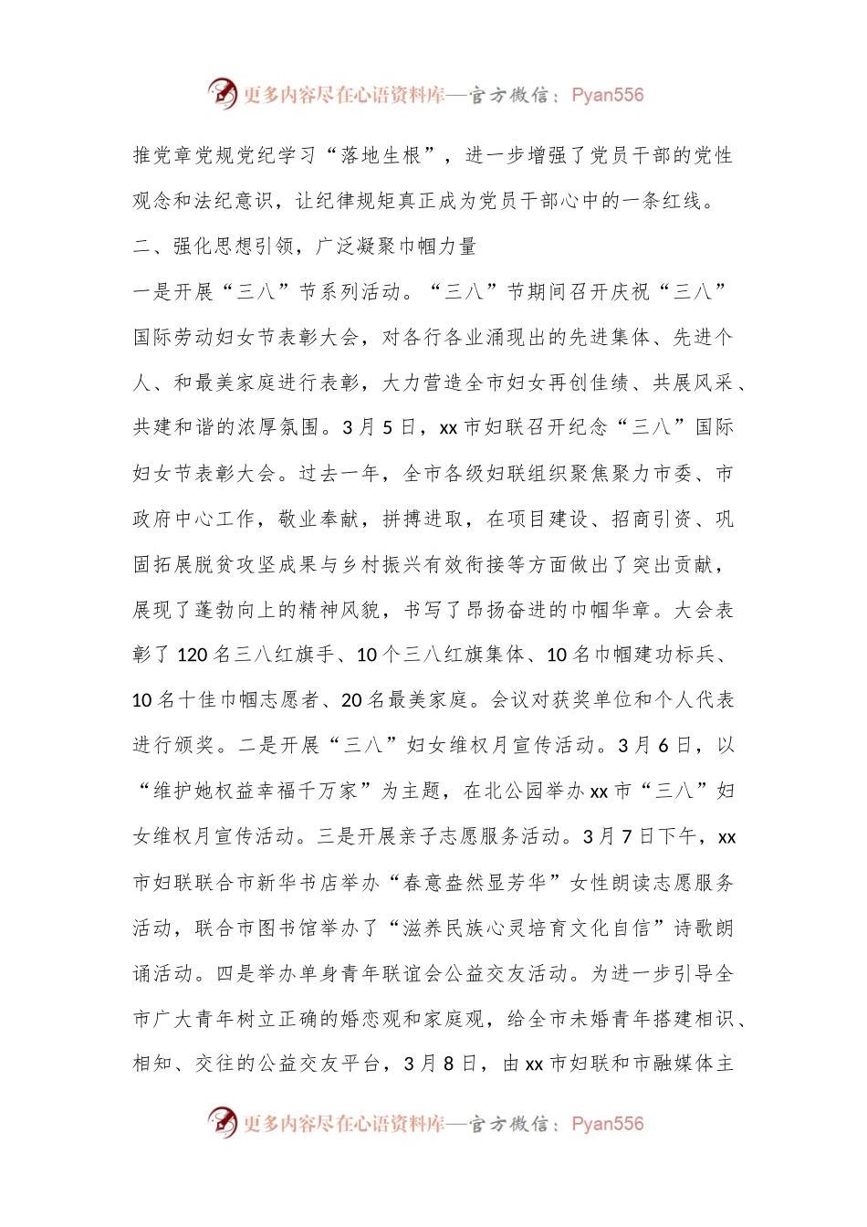 市妇联2024年半年工作总结及下半年工作打算.docx_第2页