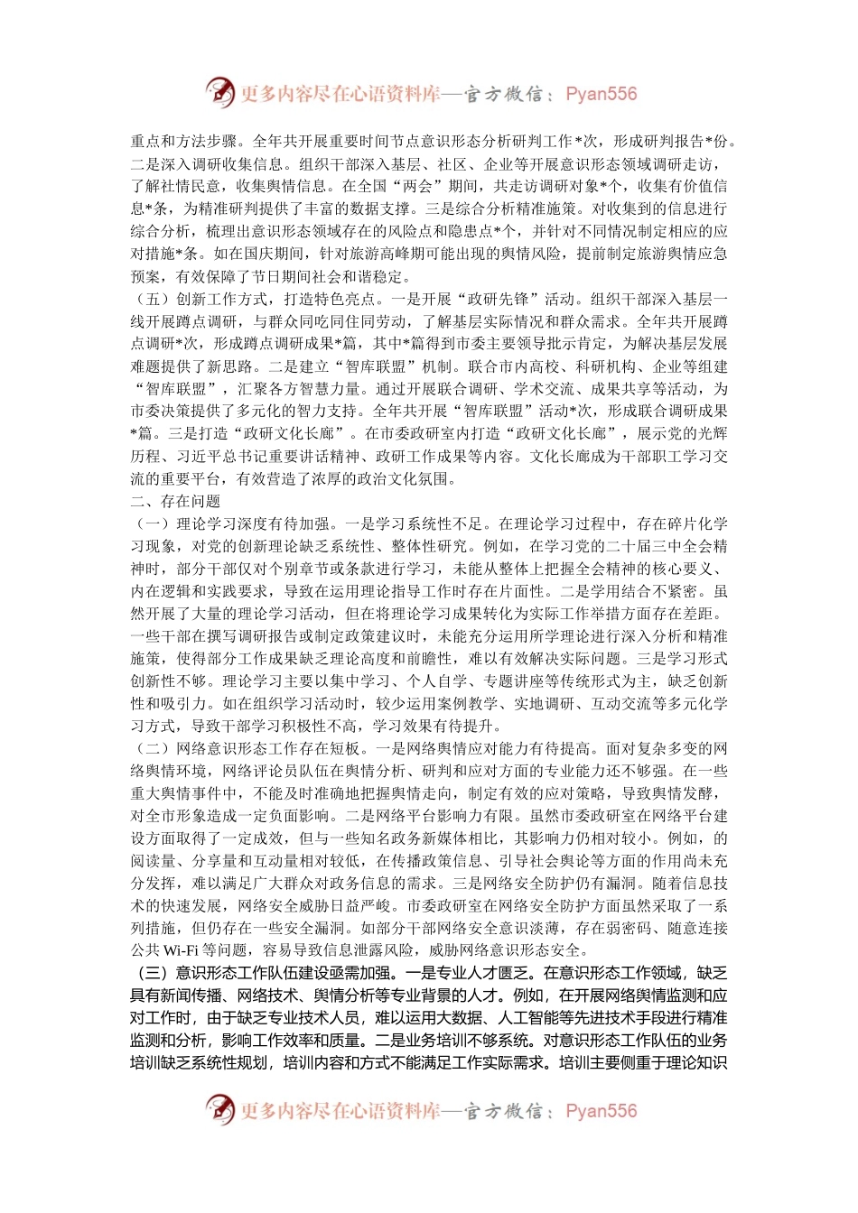 市委政研室2024年落实意识形态工作责任制情况专项报告.docx_第2页