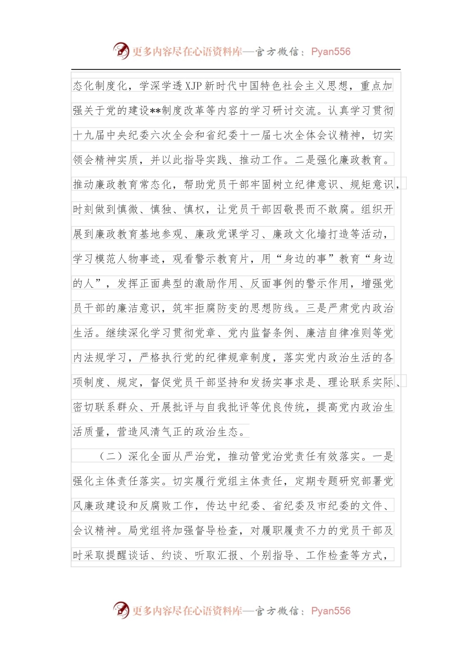 市直机关关于加强党风廉政建设和反腐败工作的实施意见.docx_第2页