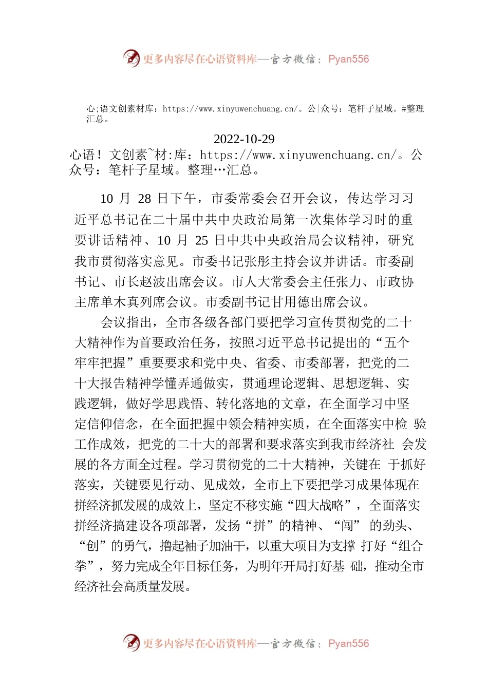 广安市六届市委召开第53次常委会会议.docx_第1页